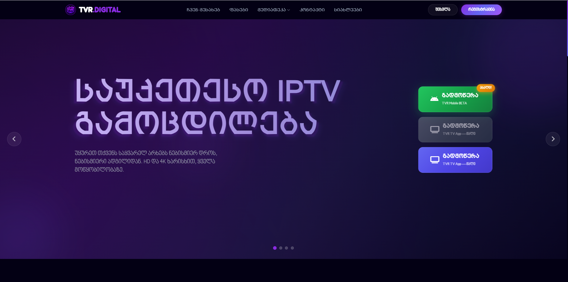 საუკეთესო IPTV