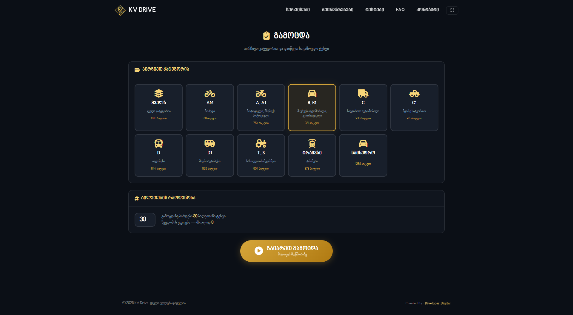 ავტოსკოლა KV DRIVE