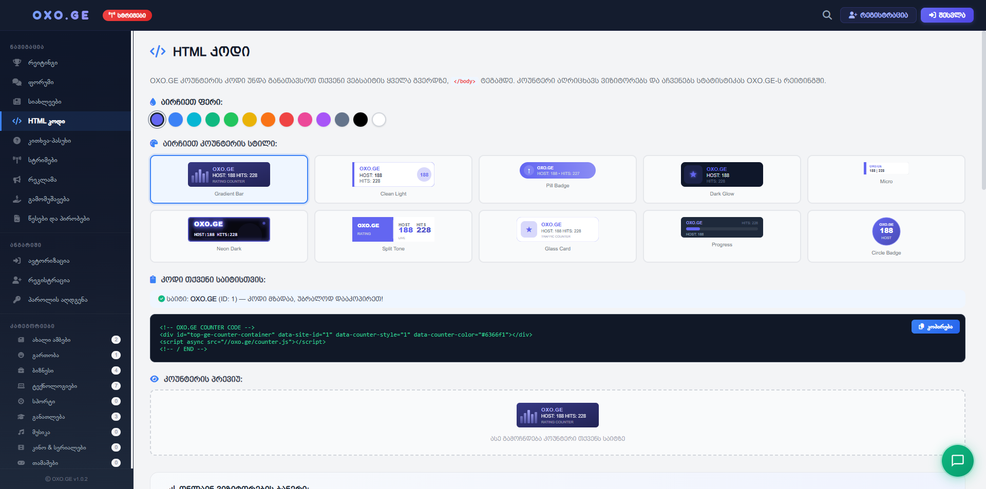 ქართული პროვაიდერების რეიტინგი