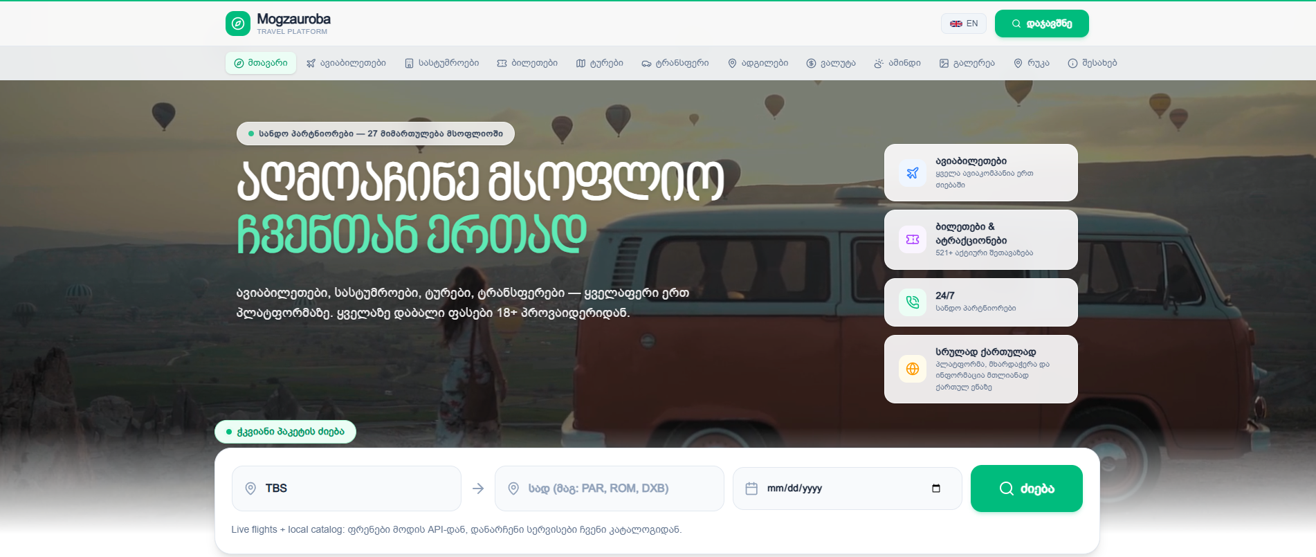 მოგზაურობა