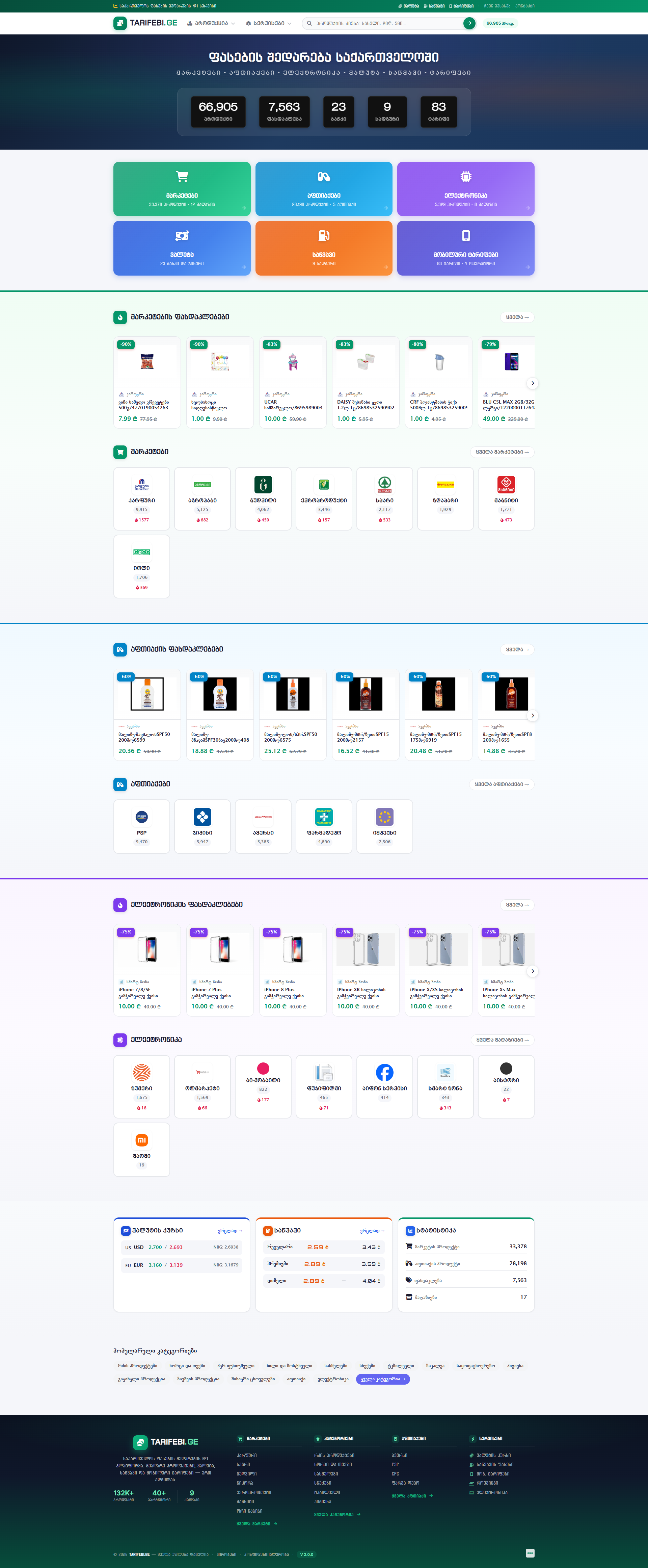 საქართველოს ფასების შედარების #1 სერვისი