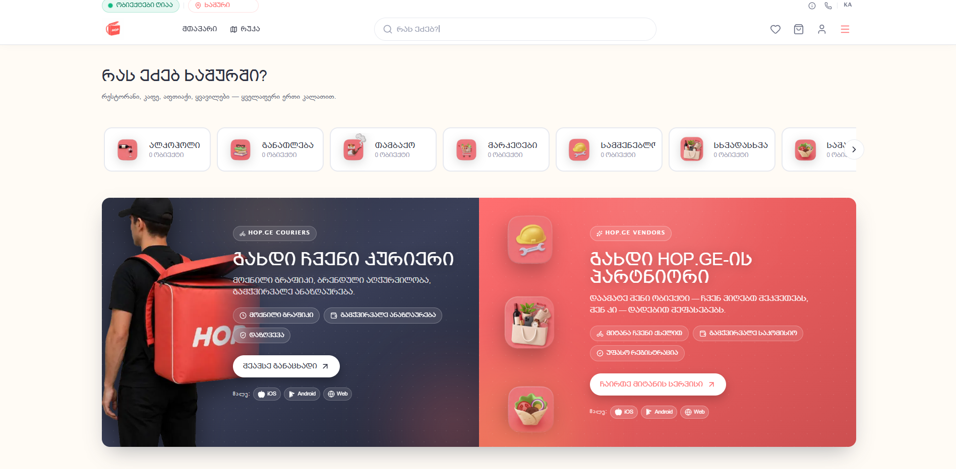 hop.ge