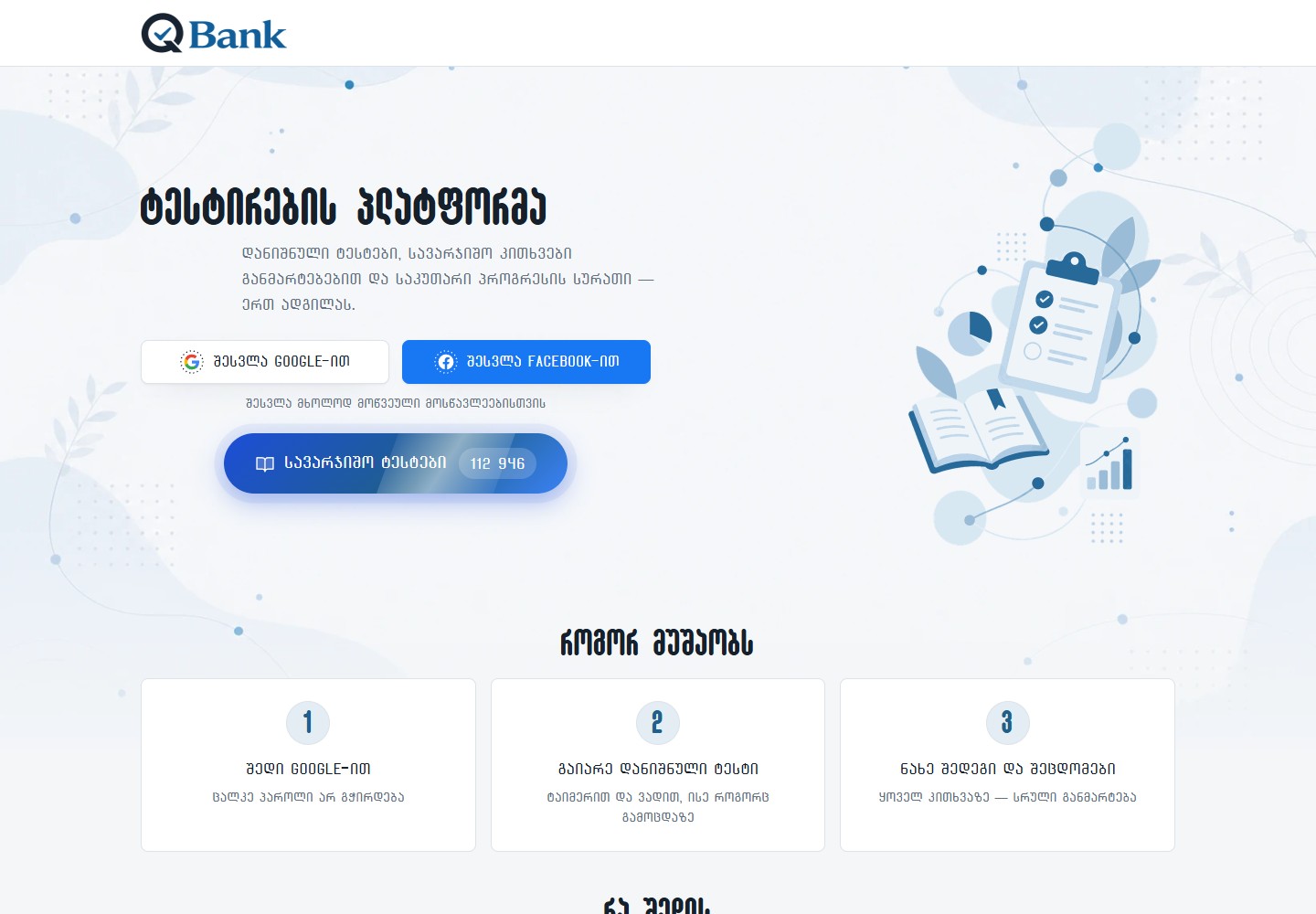 QBank